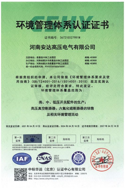 环境管理体系认证证书